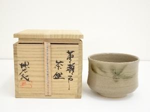 児島塊太郎造　黄瀬戸茶碗（共箱）